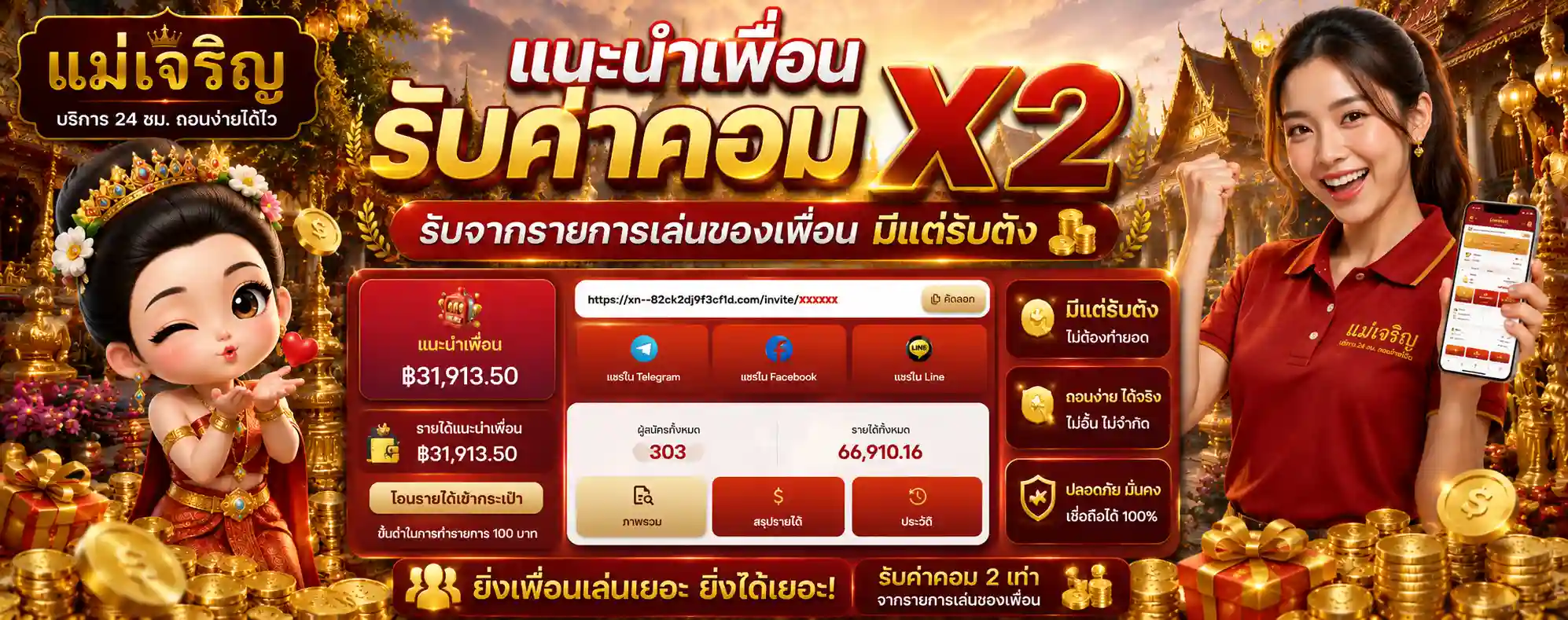 แม่เจริญ Banner1